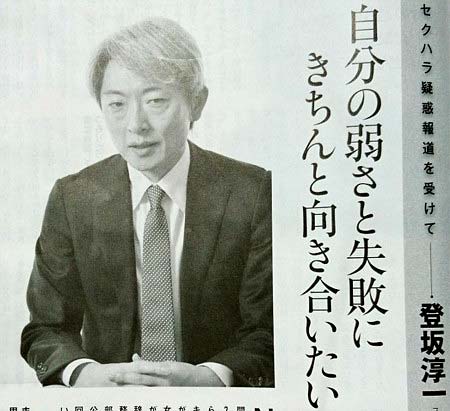 婦人公論のインタビュー取材を受けた登坂淳一アナ