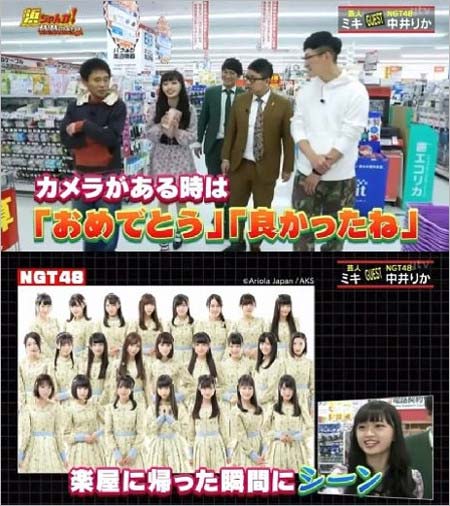 浜ちゃんが出演の中井りかのNGT48不仲暴露シーン1枚目