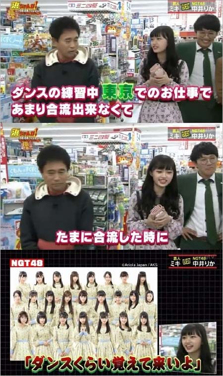 浜ちゃんが出演の中井りかのNGT48不仲暴露シーン3枚目