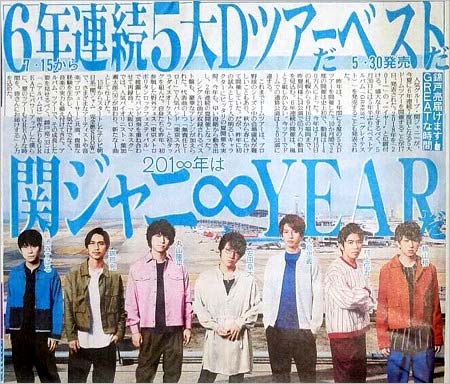 2枚目のベストアルバムをリリースし、5大ドームツアーを開催の関ジャニ∞