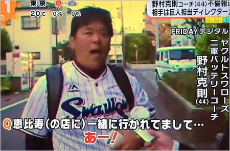 フライデーの取材を受けた野村克則の画像1枚目