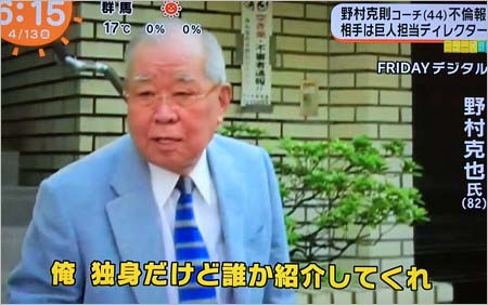 フライデーの取材を受けた野村克也の画像2枚目