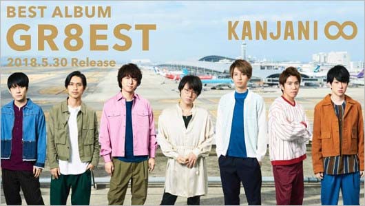 関ジャニ∞のメンバー