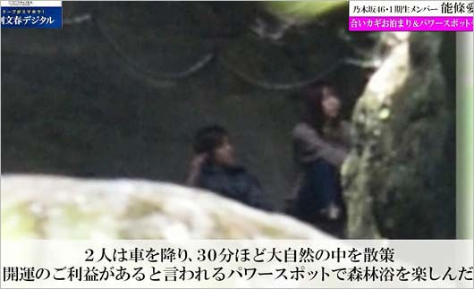 能條愛未と戸谷公人のパワースポットデート