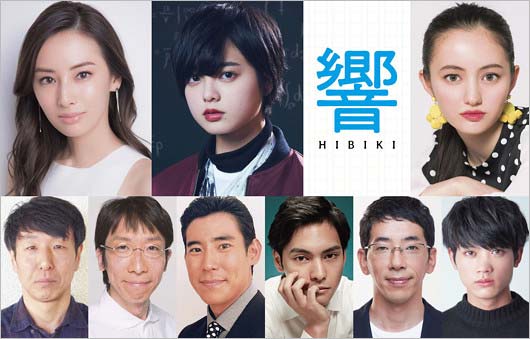 映画『響 HIBIKI』キャスト
