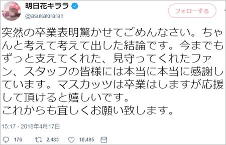 明日花キララのツイート1枚目