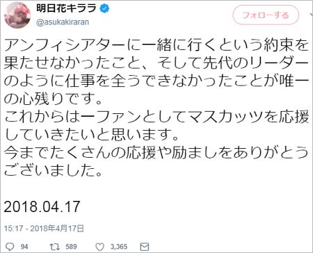 明日花キララのツイート2枚目