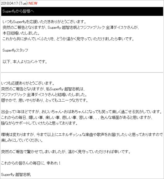 Superfly越智志帆が結婚 相手は金澤ダイスケ フジファブリック 交際1年で入籍しコメント発表 今日の最新芸能ゴシップニュースサイト 芸トピ Superfly越智志帆が結婚 相手は金澤ダイスケ フジファブリック 交際1年で入籍しコメント発表 今日の最新芸能ゴシップニュースサイト 芸トピ