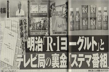 週刊新潮のR-1ステマ記事、