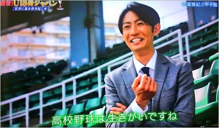 『密着！U18侍ジャパン～世界に嵐を巻き起こせ！』出演の相葉雅紀
