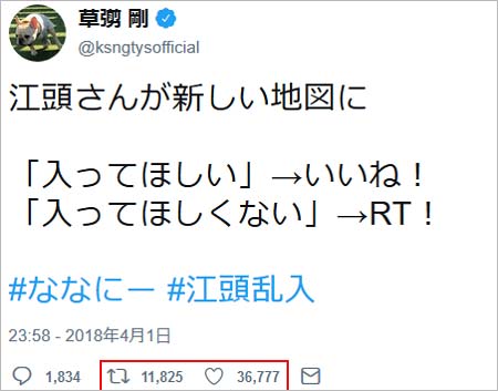 江頭2：50の新しい地図加入に関するツイート