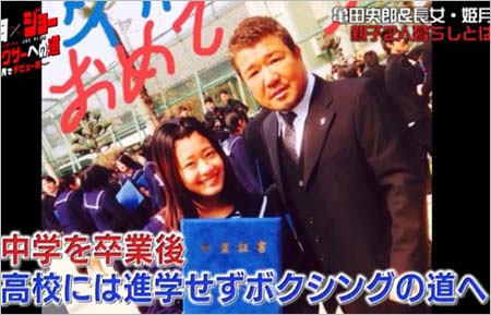 中学卒業時の亀田姫月&父・亀田史郎