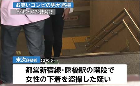 盗撮で逮捕の吉本芸人報道2枚目