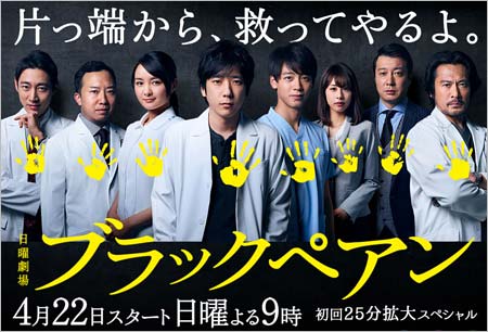 TBSドラマ『ブラックペアン』
