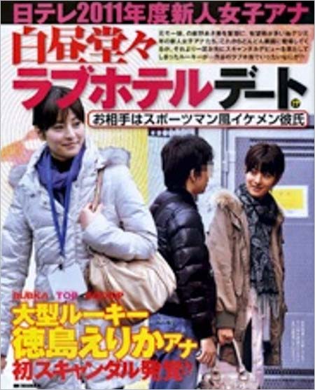 徳島えりか初スキャンダル(BUBKA掲載)