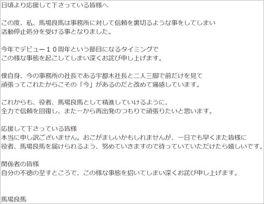 2 5次元俳優 馬場良馬が副業で活動停止処分 理由を事務所明かさず憶測飛び交う 不倫等の女性問題疑う声も 画像あり 今日の最新芸能ゴシップニュースサイト 芸トピ