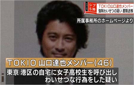 山口達也の書類送検報道