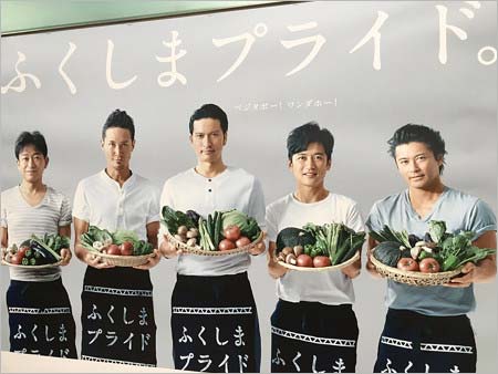 福島県の農産物PRを務めたTOKIO