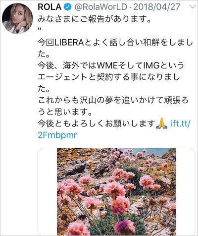 ローラが事務所LIBERAと和解コメント画像