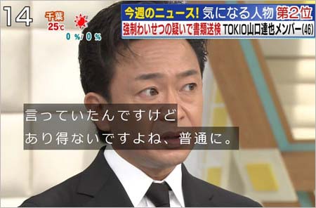 城島茂『週刊ニュースリーダー』で山口達也の事件に言及、復帰はあり得ないと激怒