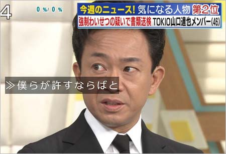 城島茂が山口達也の事件に言及、復帰はあり得ない画像1枚目