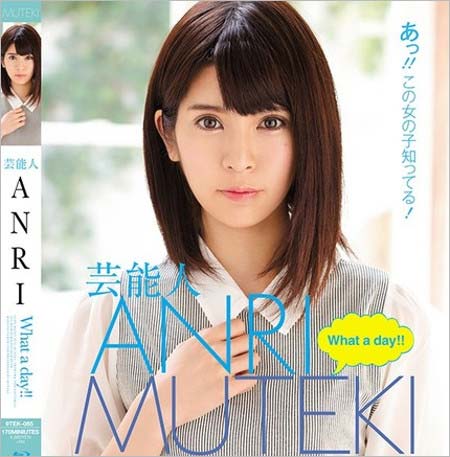 坂口杏里のデビュー作『芸能人ANRI What a day!』