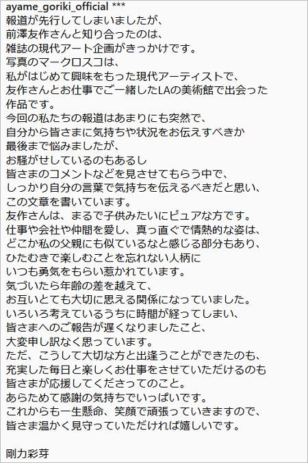剛力彩芽のインスタグラムコメント
