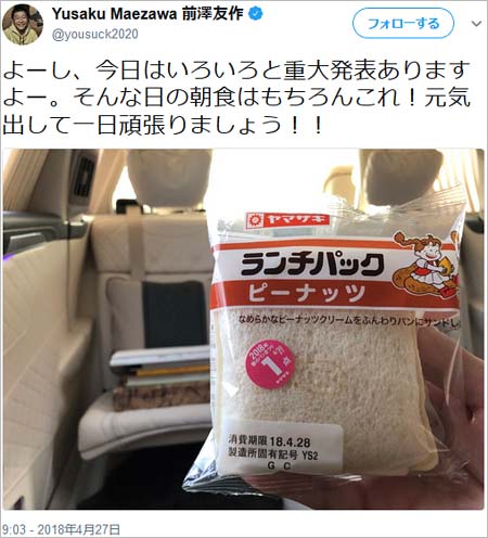 前澤友作社長のツイート2枚目