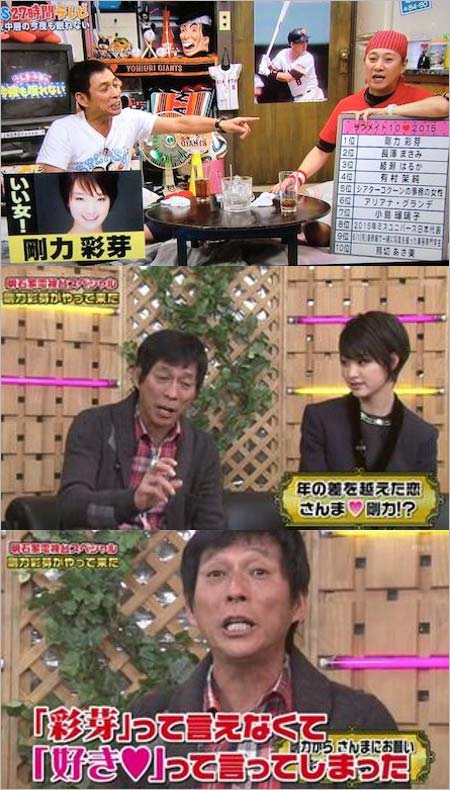 剛力彩芽好きな明石家さんま