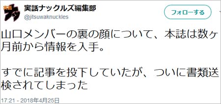 実話ナックルズのツイート