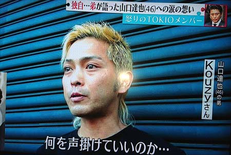 Mr.サンデーの取材を受けた山口達也の弟・Kouzy