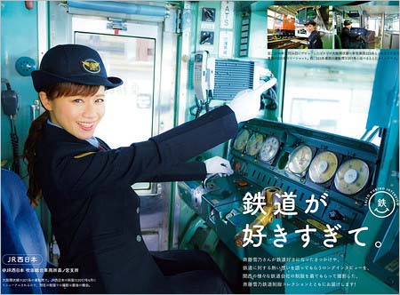 鉄道好きな斉藤雪乃