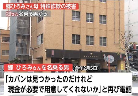 郷ひろみの母親が特殊詐欺の被害報道2枚目