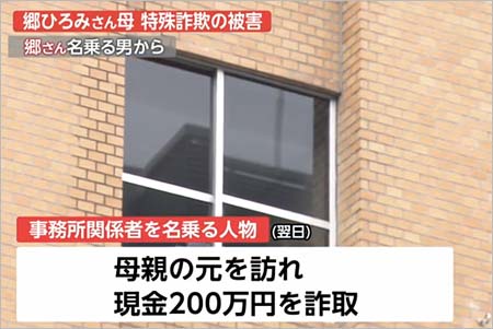 郷ひろみの母親が特殊詐欺の被害報道3枚目