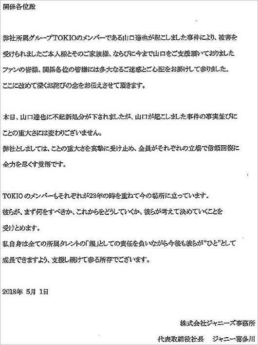 ジャニー喜多川社長の謝罪コメント