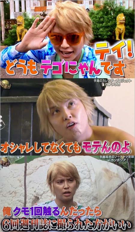 チャラ男キャラの手越祐也