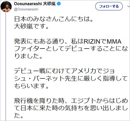 大砂嵐のツイート1枚目