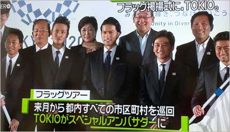 東京五輪のフラッグツアー・スペシャルアンバサダーを務めるTOKIO
