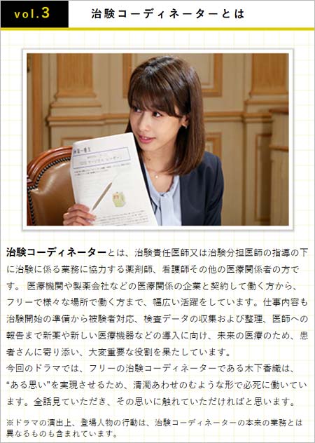 治験コーディネーターの職業内容