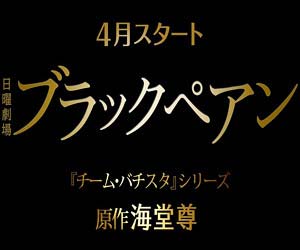 ブラックペアン