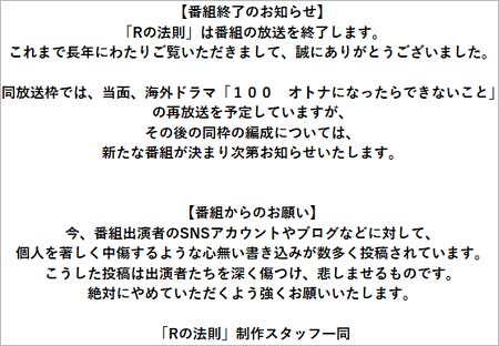 『Rの法則』打ち切りコメント