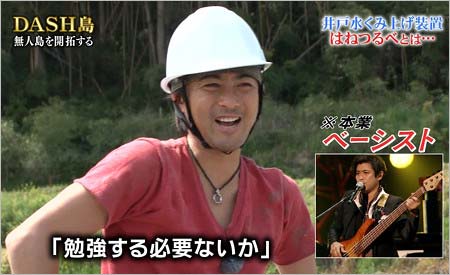 ザ!鉄腕!DASH!!に出演していた山口達也