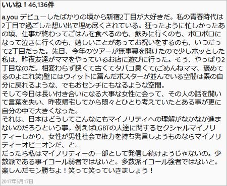 インスタグラムに新宿二丁目への愛を綴った浜崎あゆみ