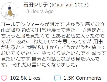 石田ゆり子のインスタグラム炎上投稿1枚目