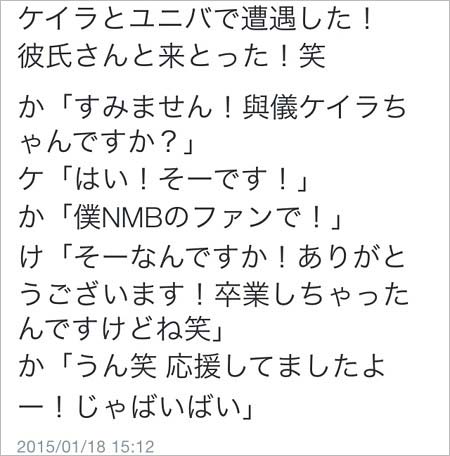 與儀ケイラのUSJデート目撃情報