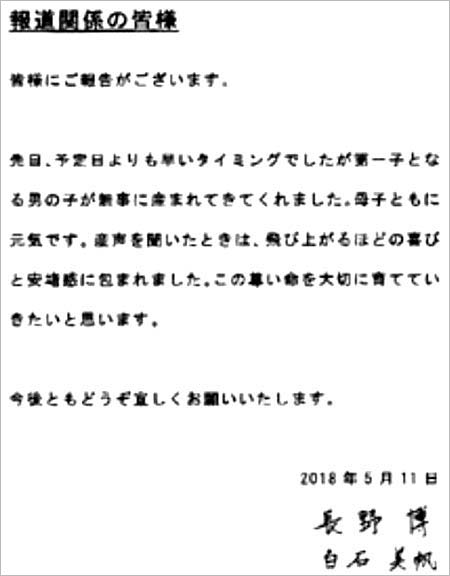 白石美帆の出産発表
