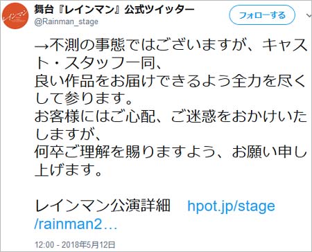 中越典子の舞台降板発表ツイート2枚目