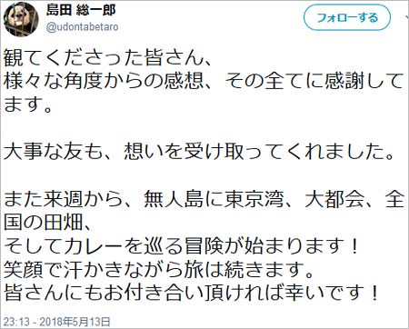 ザ!鉄腕!DASH!!のプロデューサーツイート2枚目