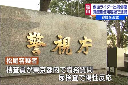 松尾敏伸容疑者の逮捕報道3枚目