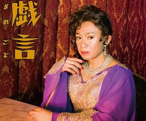 島茂子
